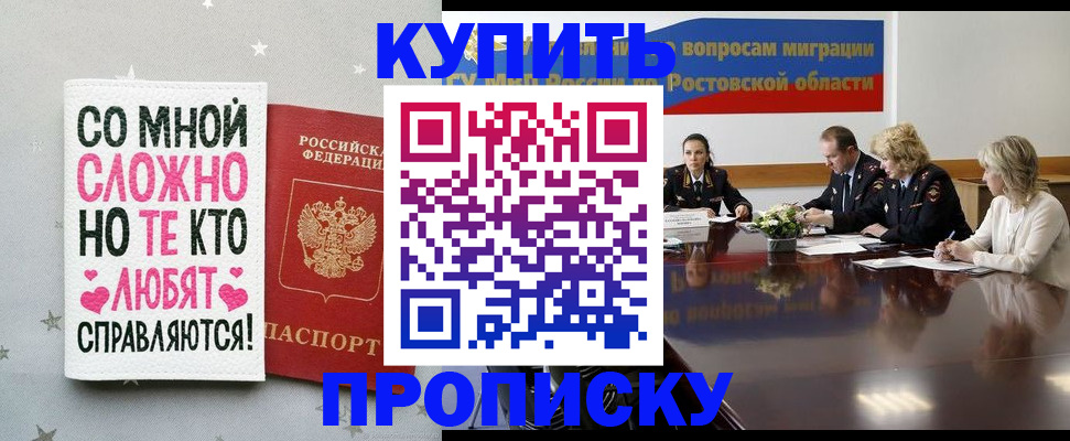временная регистрация купить в Амурске