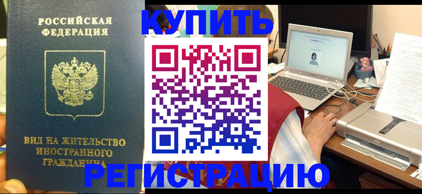 временная регистрация для школы в Амурске