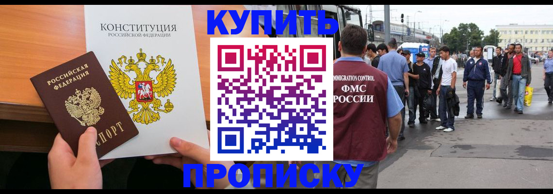 прописка от собственника в Амурске